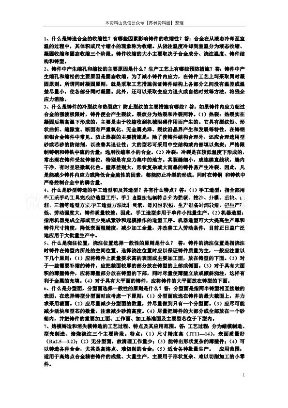 金属工艺学